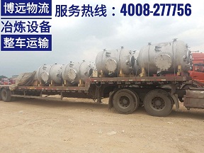博遠(yuǎn)物流罐類設(shè)備整車運(yùn)輸.jpg